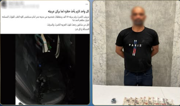 ضبط عاطل لاتهامه بسرقة سيارة وتحطيم زجاجها بمدينة نصر